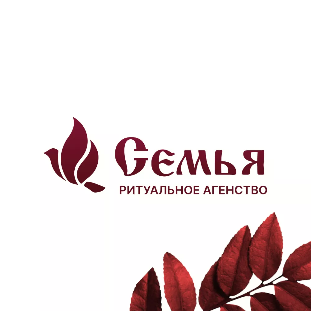 Разработка логотипа и сайта в Аргуне ритуальных услуг «Семья»